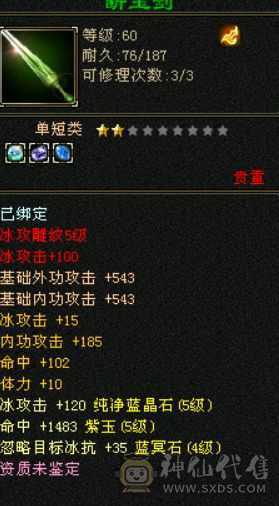 5级天山，满5属5体5命5雕文，花了快一万了，硬件足封