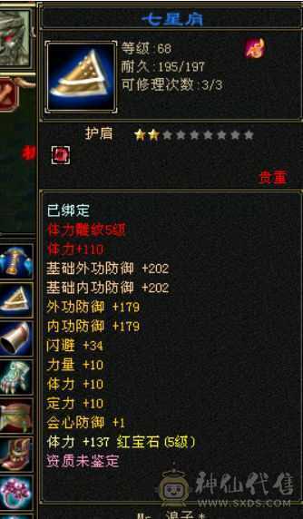 5级天山，满5属5体5命5雕文，花了快一万了，硬件足封