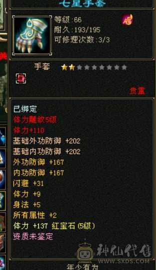 5级天山，满5属5体5命5雕文，花了快一万了，硬件足封