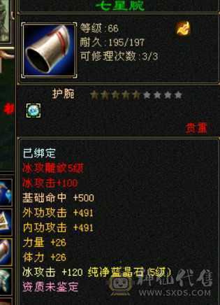 5级天山，满5属5体5命5雕文，花了快一万了，硬件足封