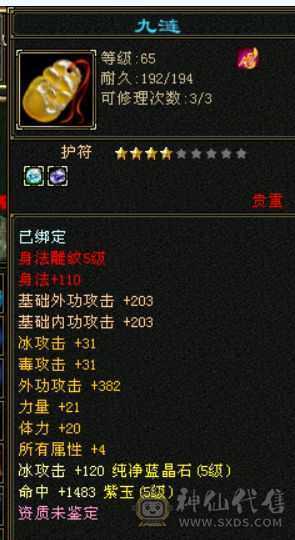 5级天山，满5属5体5命5雕文，花了快一万了，硬件足封