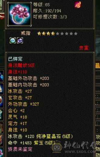 5级天山，满5属5体5命5雕文，花了快一万了，硬件足封