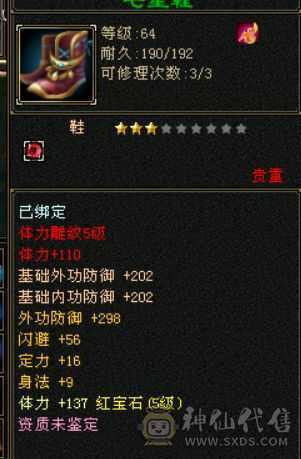 5级天山，满5属5体5命5雕文，花了快一万了，硬件足封