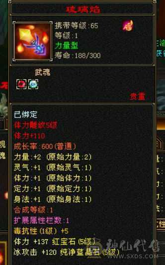 5级天山，满5属5体5命5雕文，花了快一万了，硬件足封