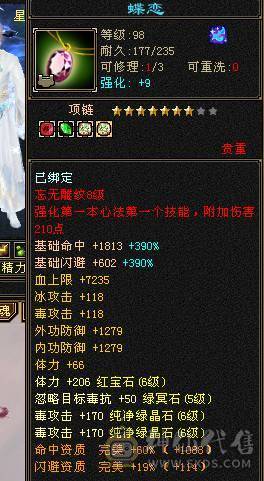 快乐推荐——完美六神断桥雪猿赤兔环视多多，神农侍10级+9级玉食客，大完美武魂，杂抗双修增伤伤害很暴力，不带增伤面板更好看，增伤更暴力！