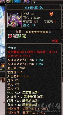 快乐推荐——完美六神断桥雪猿赤兔环视多多，神农侍10级+9级玉食客，大完美武魂，杂抗双修增伤伤害很暴力，不带增伤面板更好看，增伤更暴力！