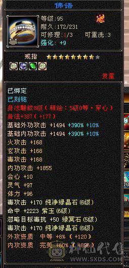 快乐推荐——完美六神断桥雪猿赤兔环视多多，神农侍10级+9级玉食客，大完美武魂，杂抗双修增伤伤害很暴力，不带增伤面板更好看，增伤更暴力！