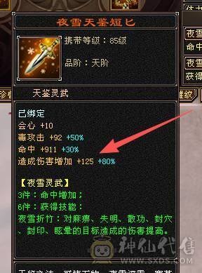 快乐推荐——完美六神断桥雪猿赤兔环视多多，神农侍10级+9级玉食客，大完美武魂，杂抗双修增伤伤害很暴力，不带增伤面板更好看，增伤更暴力！