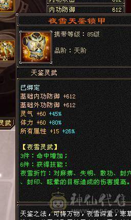 快乐推荐——完美六神断桥雪猿赤兔环视多多，神农侍10级+9级玉食客，大完美武魂，杂抗双修增伤伤害很暴力，不带增伤面板更好看，增伤更暴力！