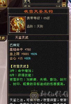 快乐推荐——完美六神断桥雪猿赤兔环视多多，神农侍10级+9级玉食客，大完美武魂，杂抗双修增伤伤害很暴力，不带增伤面板更好看，增伤更暴力！