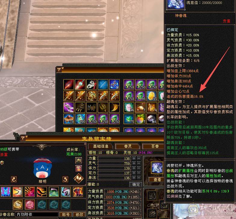 快乐推荐——完美六神断桥雪猿赤兔环视多多，神农侍10级+9级玉食客，大完美武魂，杂抗双修增伤伤害很暴力，不带增伤面板更好看，增伤更暴力！