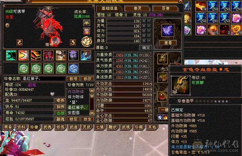 快乐推荐——完美六神断桥雪猿赤兔环视多多，神农侍10级+9级玉食客，大完美武魂，杂抗双修增伤伤害很暴力，不带增伤面板更好看，增伤更暴力！