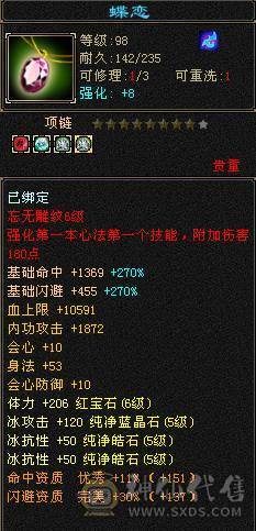 客服砍价）满6体千抗大峨眉，情人节新时装，27件永久时装，近四千冰攻，装备全是JP大8星，完美武魂，马上5神，高颜值峨眉便宜甩了