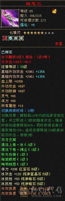 客服砍价）满6体千抗大峨眉，情人节新时装，27件永久时装，近四千冰攻，装备全是JP大8星，完美武魂，马上5神，高颜值峨眉便宜甩了