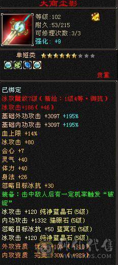 客服砍价）满6体千抗大峨眉，情人节新时装，27件永久时装，近四千冰攻，装备全是JP大8星，完美武魂，马上5神，高颜值峨眉便宜甩了