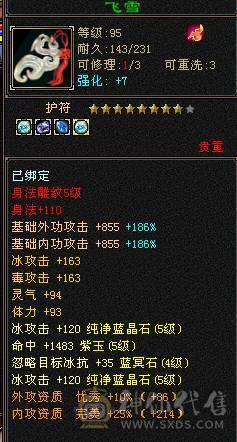 客服砍价）满6体千抗大峨眉，情人节新时装，27件永久时装，近四千冰攻，装备全是JP大8星，完美武魂，马上5神，高颜值峨眉便宜甩了