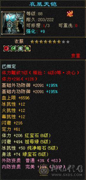 底价甩卖一天 别打电话 便不便宜自己看{晴天推荐}三修天山满6体属 没时间玩了便宜甩