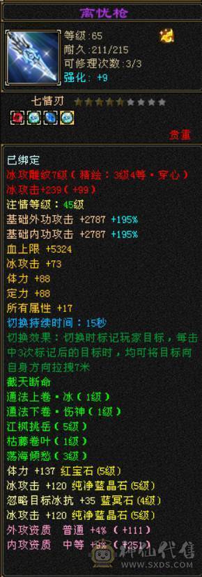 底价甩卖一天 别打电话 便不便宜自己看{晴天推荐}三修天山满6体属 没时间玩了便宜甩