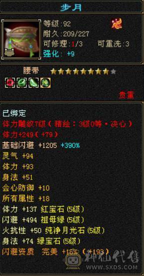 底价甩卖一天 别打电话 便不便宜自己看{晴天推荐}三修天山满6体属 没时间玩了便宜甩