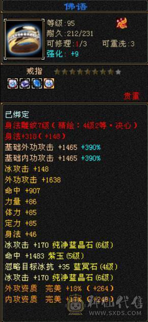 底价甩卖一天 别打电话 便不便宜自己看{晴天推荐}三修天山满6体属 没时间玩了便宜甩