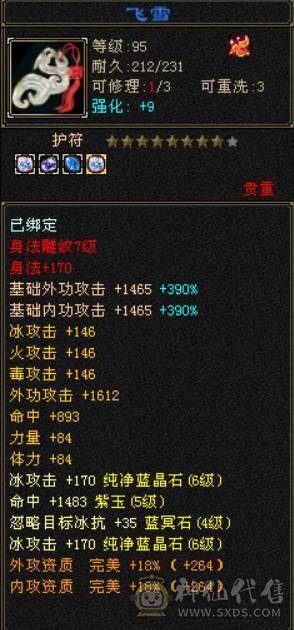 底价甩卖一天 别打电话 便不便宜自己看{晴天推荐}三修天山满6体属 没时间玩了便宜甩