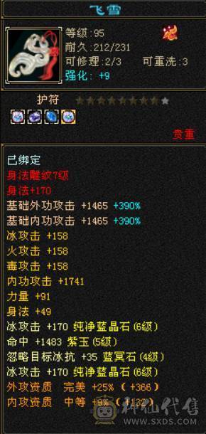 底价甩卖一天 别打电话 便不便宜自己看{晴天推荐}三修天山满6体属 没时间玩了便宜甩