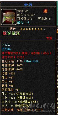 移动粉丝团：绝.牛.满6体6属.三修.8雕.雪袁.断桥.佳琪.幻视.时装全齐.60W+血.4W+双攻击.5.7W+命中.300+会心.（武当.逍遥.随意骚.裸面板）