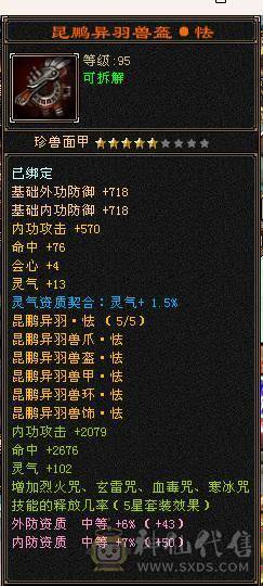 移动粉丝团：绝.牛.满6体6属.三修.8雕.雪袁.断桥.佳琪.幻视.时装全齐.60W+血.4W+双攻击.5.7W+命中.300+会心.（武当.逍遥.随意骚.裸面板）