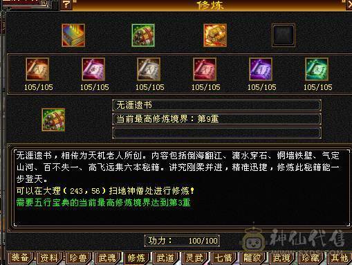 移动粉丝团：绝.牛.满6体6属.三修.8雕.雪袁.断桥.佳琪.幻视.时装全齐.60W+血.4W+双攻击.5.7W+命中.300+会心.（武当.逍遥.随意骚.裸面板）