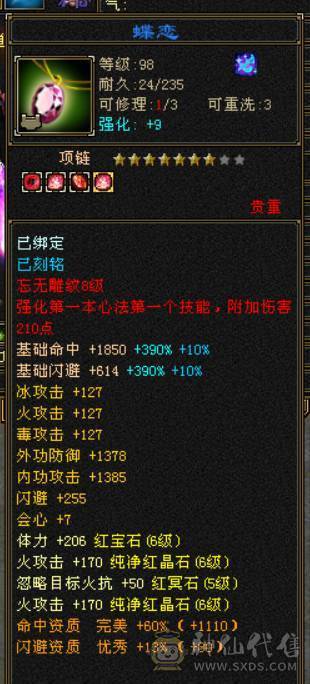 『晴天推荐』满6 冰火玄毒四修 双排火炕 884火炕 满8雕文 性价比高 