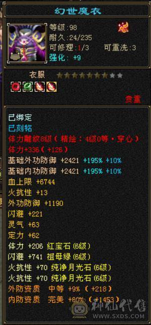 『晴天推荐』满6 冰火玄毒四修 双排火炕 884火炕 满8雕文 性价比高 