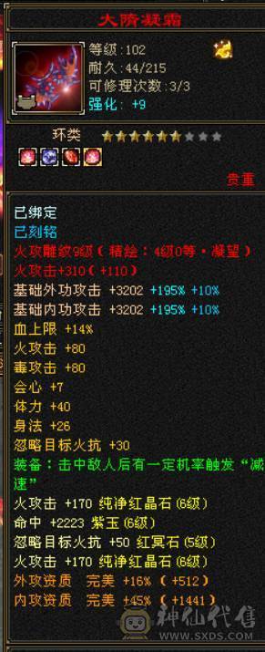 『晴天推荐』满6 冰火玄毒四修 双排火炕 884火炕 满8雕文 性价比高 