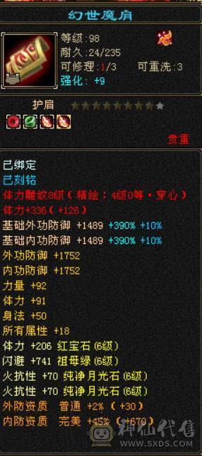 『晴天推荐』满6 冰火玄毒四修 双排火炕 884火炕 满8雕文 性价比高 