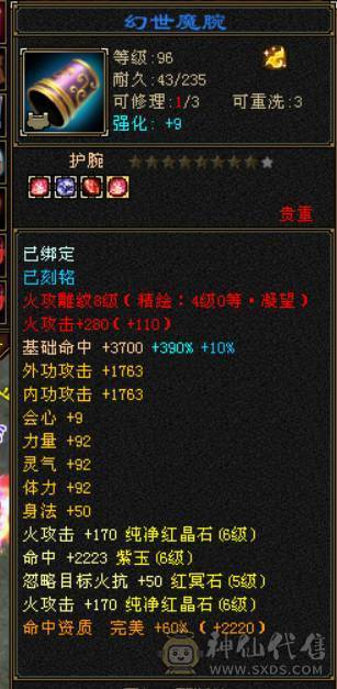 『晴天推荐』满6 冰火玄毒四修 双排火炕 884火炕 满8雕文 性价比高 