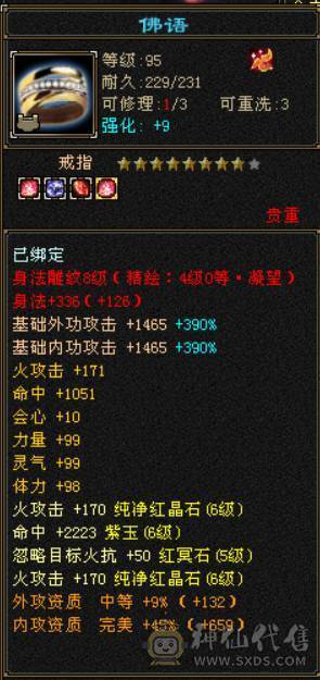 『晴天推荐』满6 冰火玄毒四修 双排火炕 884火炕 满8雕文 性价比高 