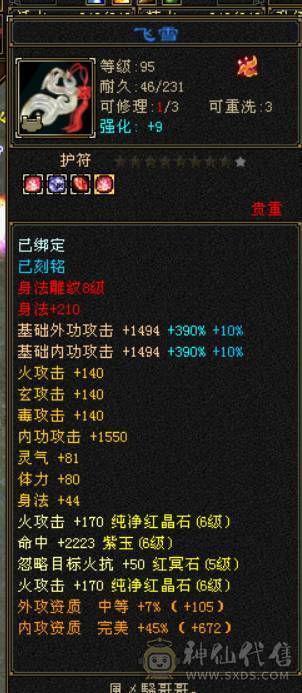 『晴天推荐』满6 冰火玄毒四修 双排火炕 884火炕 满8雕文 性价比高 