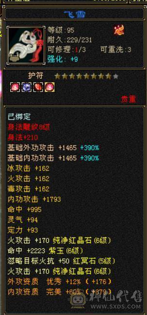 『晴天推荐』满6 冰火玄毒四修 双排火炕 884火炕 满8雕文 性价比高 