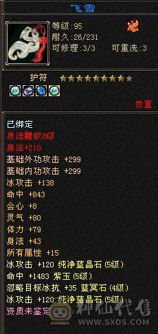 最低价出售暴力天山 带所以 细节自己看 喜欢就秒 别打电话