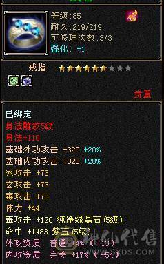 五减抗恶人谷，就是一顿削，命闪也是五级，雕文满了，时装坐骑帅气，伤害高