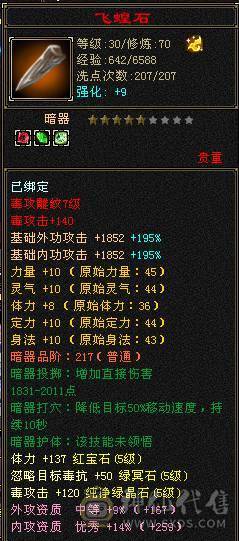 五减抗恶人谷，就是一顿削，命闪也是五级，雕文满了，时装坐骑帅气，伤害高