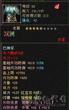 五减抗恶人谷，就是一顿削，命闪也是五级，雕文满了，时装坐骑帅气，伤害高