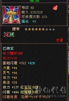 五减抗恶人谷，就是一顿削，命闪也是五级，雕文满了，时装坐骑帅气，伤害高