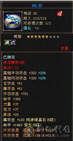 五减抗恶人谷，就是一顿削，命闪也是五级，雕文满了，时装坐骑帅气，伤害高