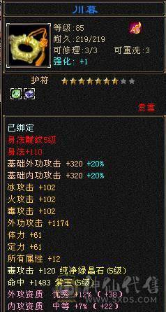 五减抗恶人谷，就是一顿削，命闪也是五级，雕文满了，时装坐骑帅气，伤害高