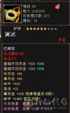 五减抗恶人谷，就是一顿削，命闪也是五级，雕文满了，时装坐骑帅气，伤害高