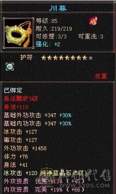 细节五带四，装备不错，时装坐骑都有，伤害高属性高