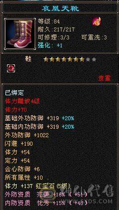 细节五带四，装备不错，时装坐骑都有，伤害高属性高