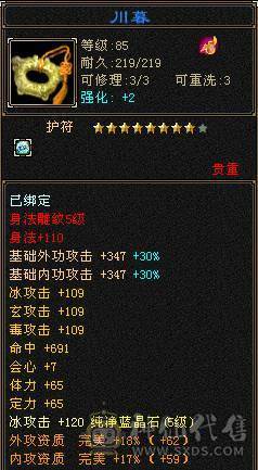 细节五带四，装备不错，时装坐骑都有，伤害高属性高