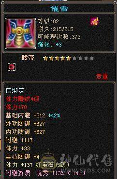 细节五带四，装备不错，时装坐骑都有，伤害高属性高