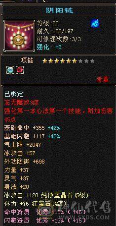 细节五带四，装备不错，时装坐骑都有，伤害高属性高